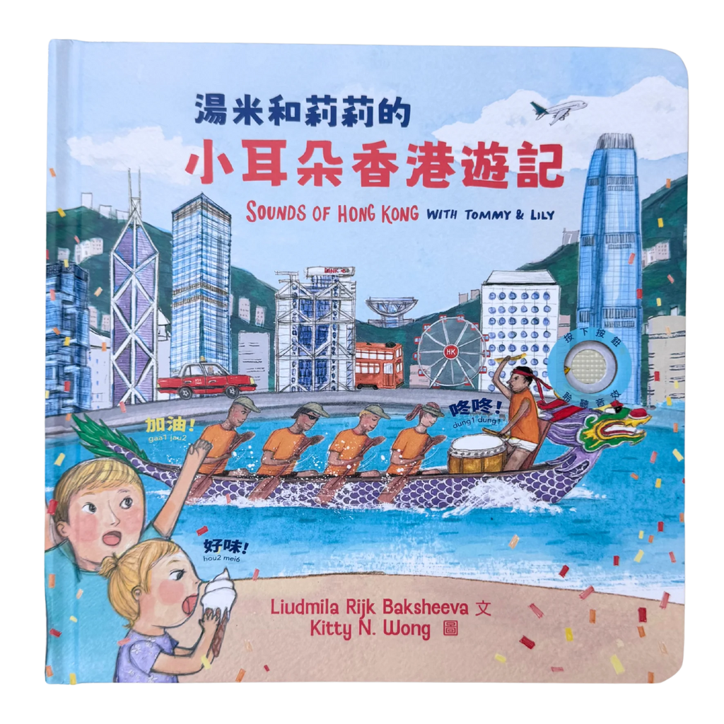 Sounds of Hong Kong with Tommy & Lily