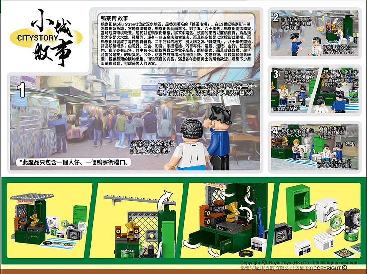 Hong Kong Apliu Street Building Blocks Set