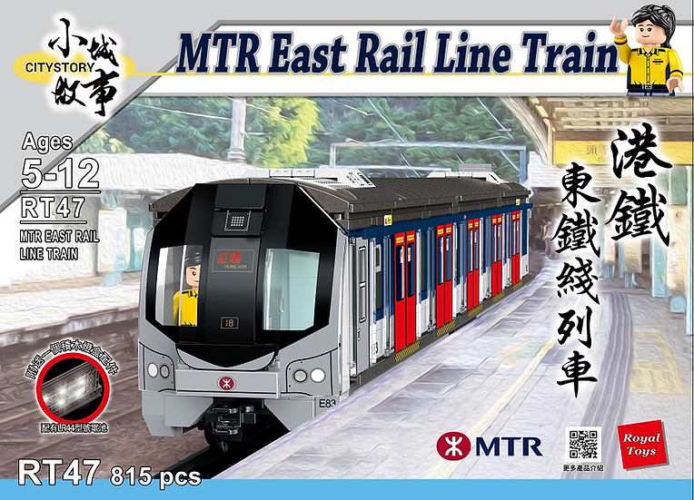 Hong Kong MTR East Rail Line Train Building Blocks Set