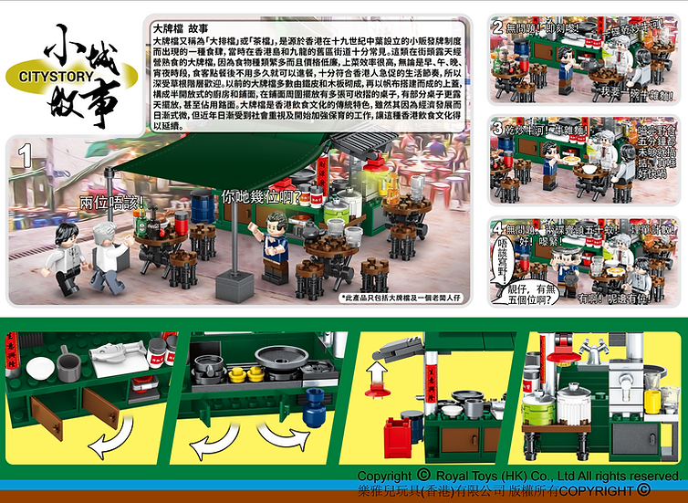 Hong Kong Dai Pai Dong Building Blocks Set