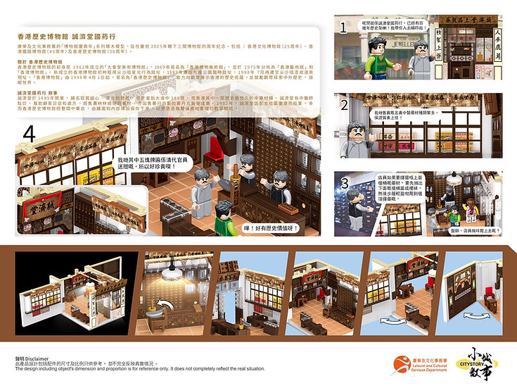 Hong Kong Shing Chai Tong Herb Chinese Medicine Dispensary Building Blocks Set