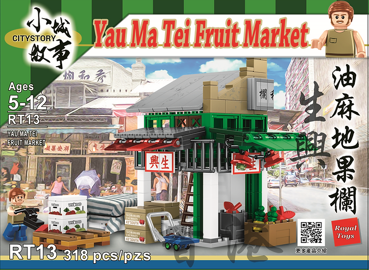 Hong Kong Yau Ma Tei Fruit Market (318 pieces) Building Blocks Set