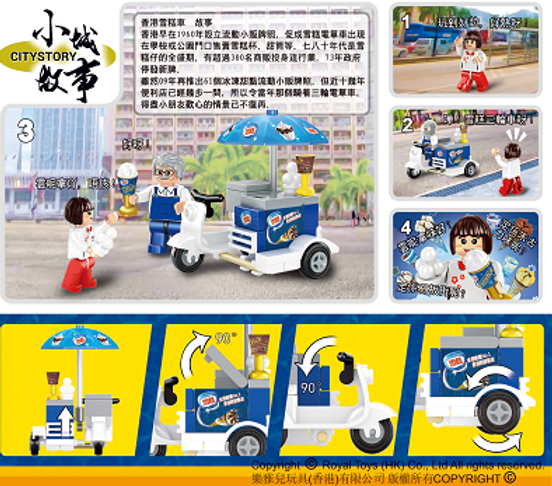 Hong Kong Ice Cream Tricycle Building Blocks Set