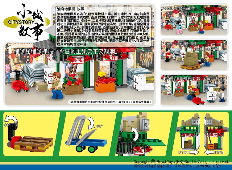 Hong Kong Yau Ma Tei Fruit Market (318 pieces) Building Blocks Set