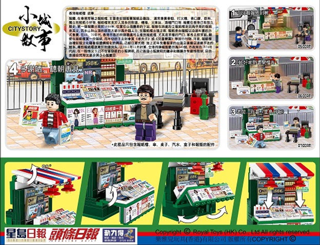 Hong Kong News Stall Building Blocks Set