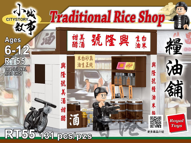 Hong Kong Traditional Rice Shop Building Blocks Set