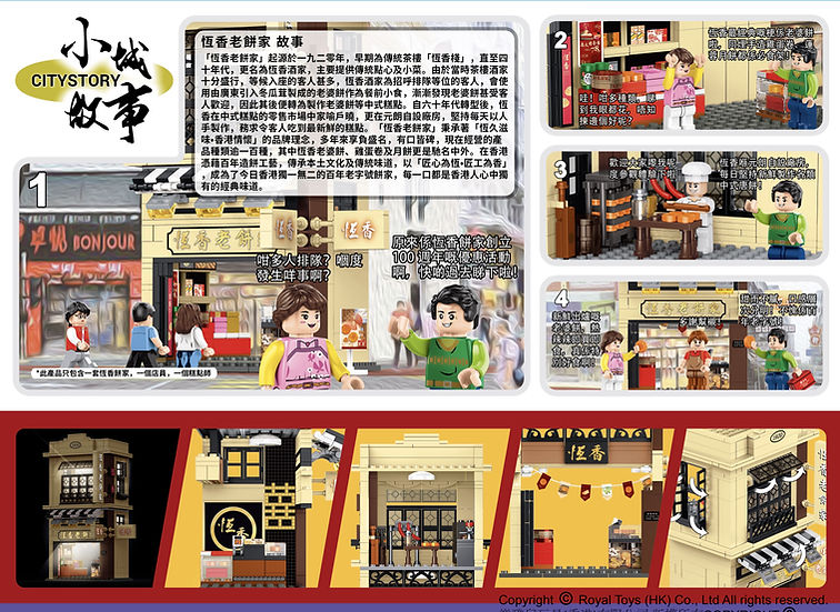 Hong Kong Hang Heung Cake Shop Building Blocks Set