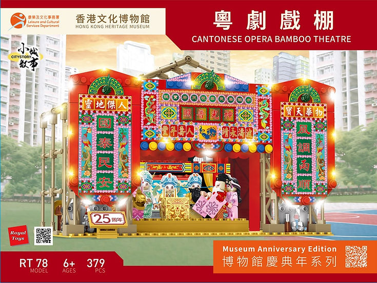 Hong Kong Cantonese Opera Bamboo Theatre Building Blocks Set