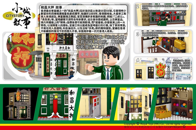 Hong Kong Woo Cheong Pawn Shop Building Blocks Set