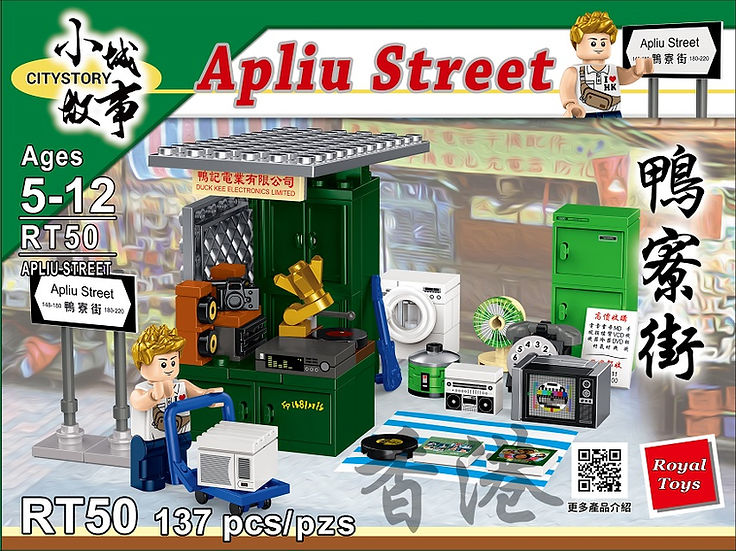 Hong Kong Apliu Street Building Blocks Set