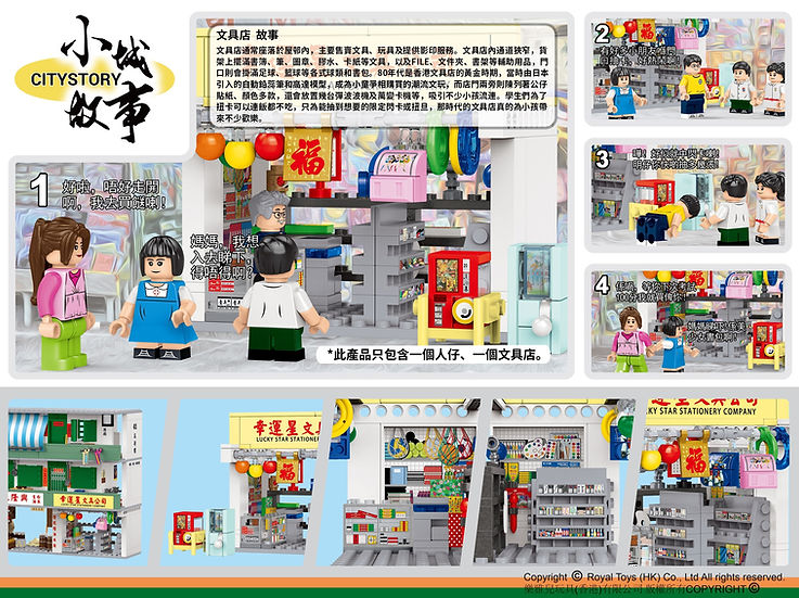Hong Kong Traditional Stationery Stores Building Blocks Set
