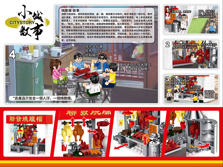 City Story Building Blocks: Siu Mei Shop Building Blocks Set