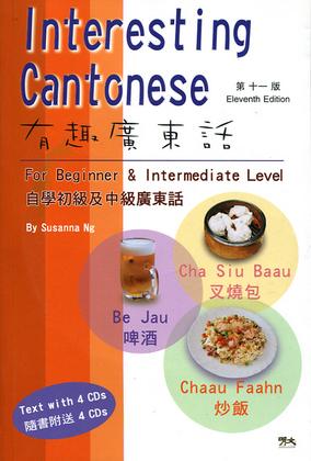 Interesting Cantonese: For Beginners & Intermediate Level