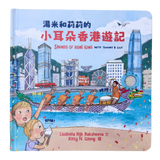 Sounds of Hong Kong with Tommy & Lily