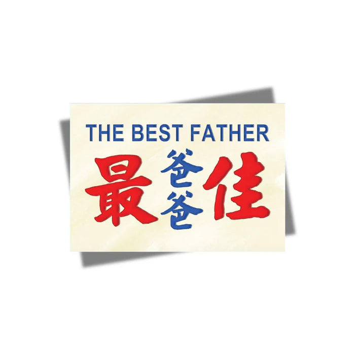 GREETING CARD: THE BEST FATHER
