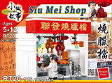 City Story Building Blocks: Siu Mei Shop Building Blocks Set