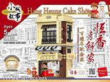 Hong Kong Hang Heung Cake Shop Building Blocks Set