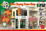 Hong Kong Woo Cheong Pawn Shop Building Blocks Set
