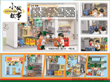 Hong Kong Traditional Tuck Store Building Blocks Set