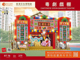 Hong Kong Cantonese Opera Bamboo Theatre Building Blocks Set