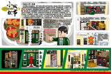 Hong Kong Woo Cheong Pawn Shop Building Blocks Set