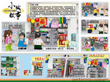 Hong Kong Traditional Stationery Stores Building Blocks Set
