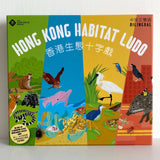 Hong Kong Habitat Ludo (Bilingual)