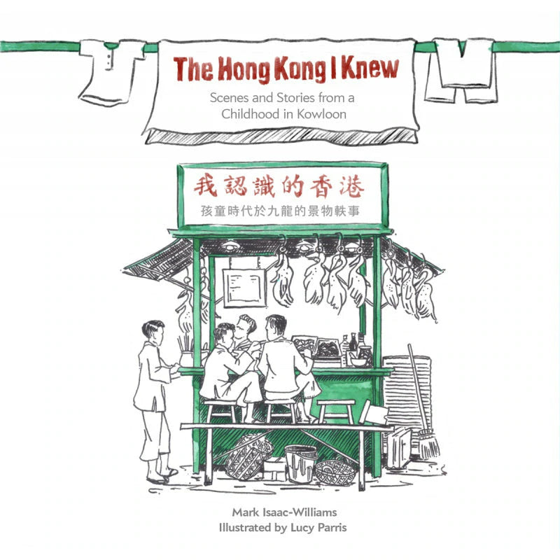 The Hong Kong I Knew